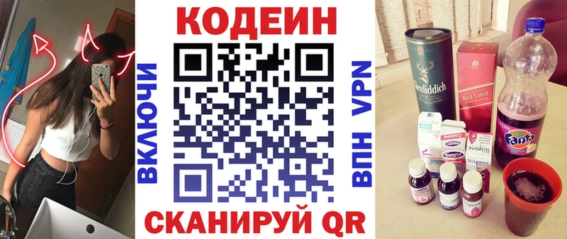Кодеиновый сироп Lean напиток Lean (лин) Окуловка
